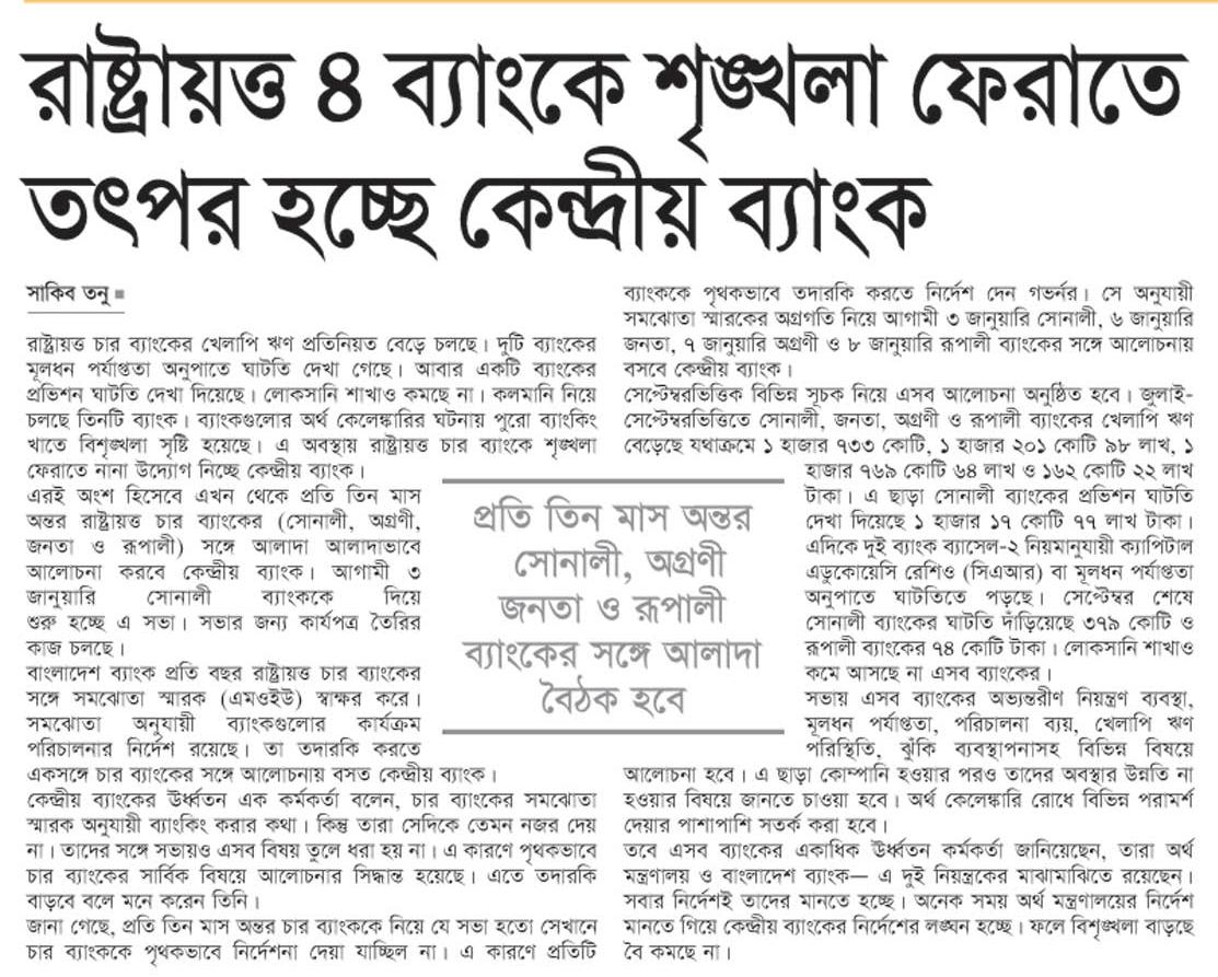 Govt Bank monitoring