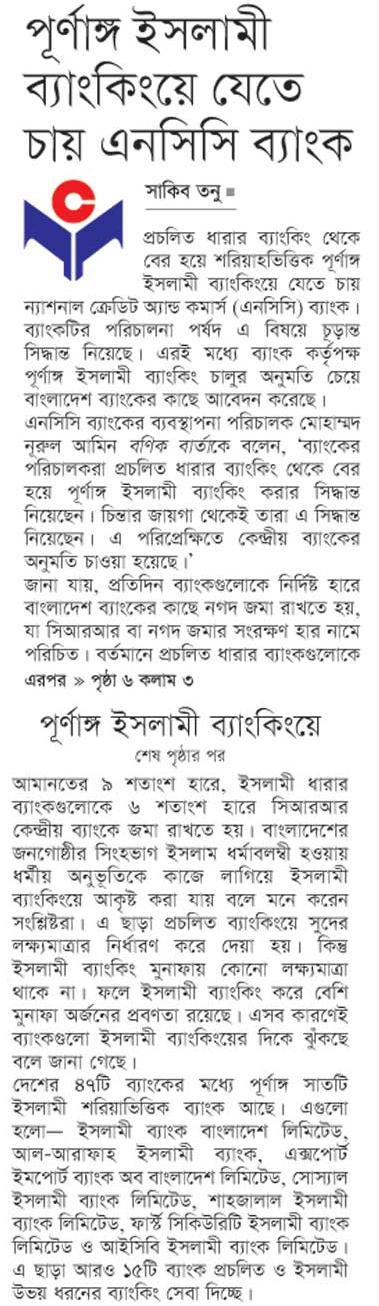 NCC go to fully islami bank