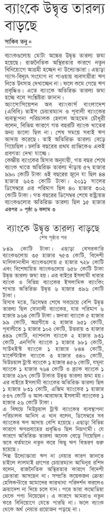 ব্যাংকে উদ্বৃত্ত তারল্য বাড়ছে