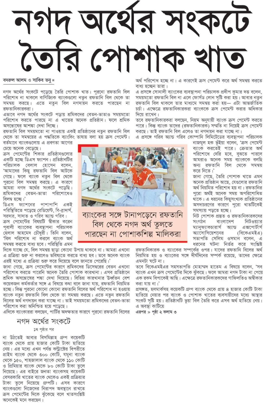 Rmg sector faces cash crises