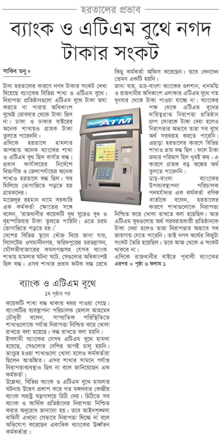 ব্যাংক ও এটিএম বুথে নগদ টাকার সংকট