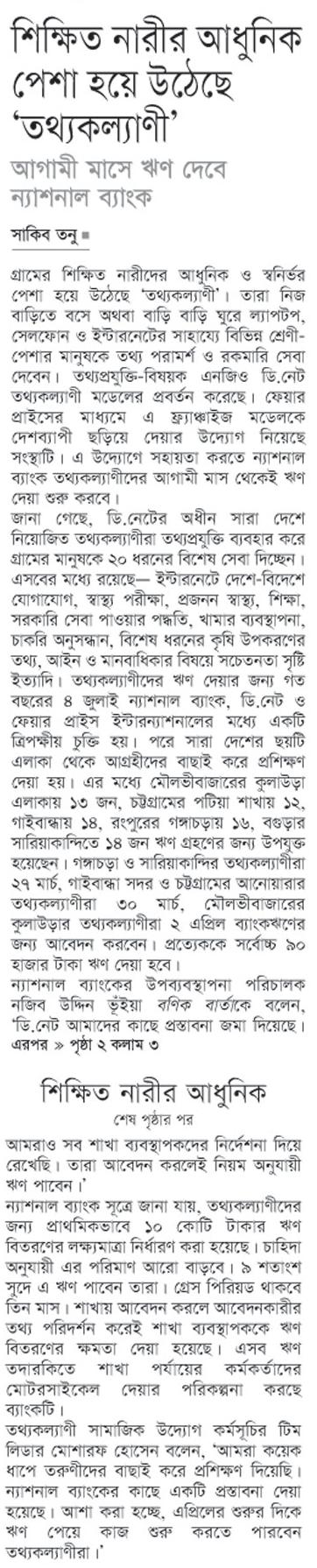 শিক্ষিত নারীর আধুনিক পেশা হয়ে উঠেছে তথ্যকল্যাণী