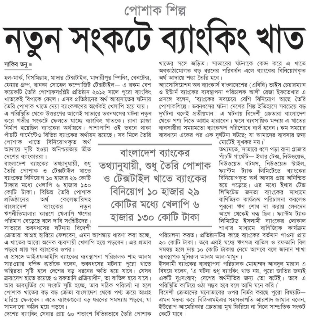 নতুন সংকটে ব্যাংকিং খাত