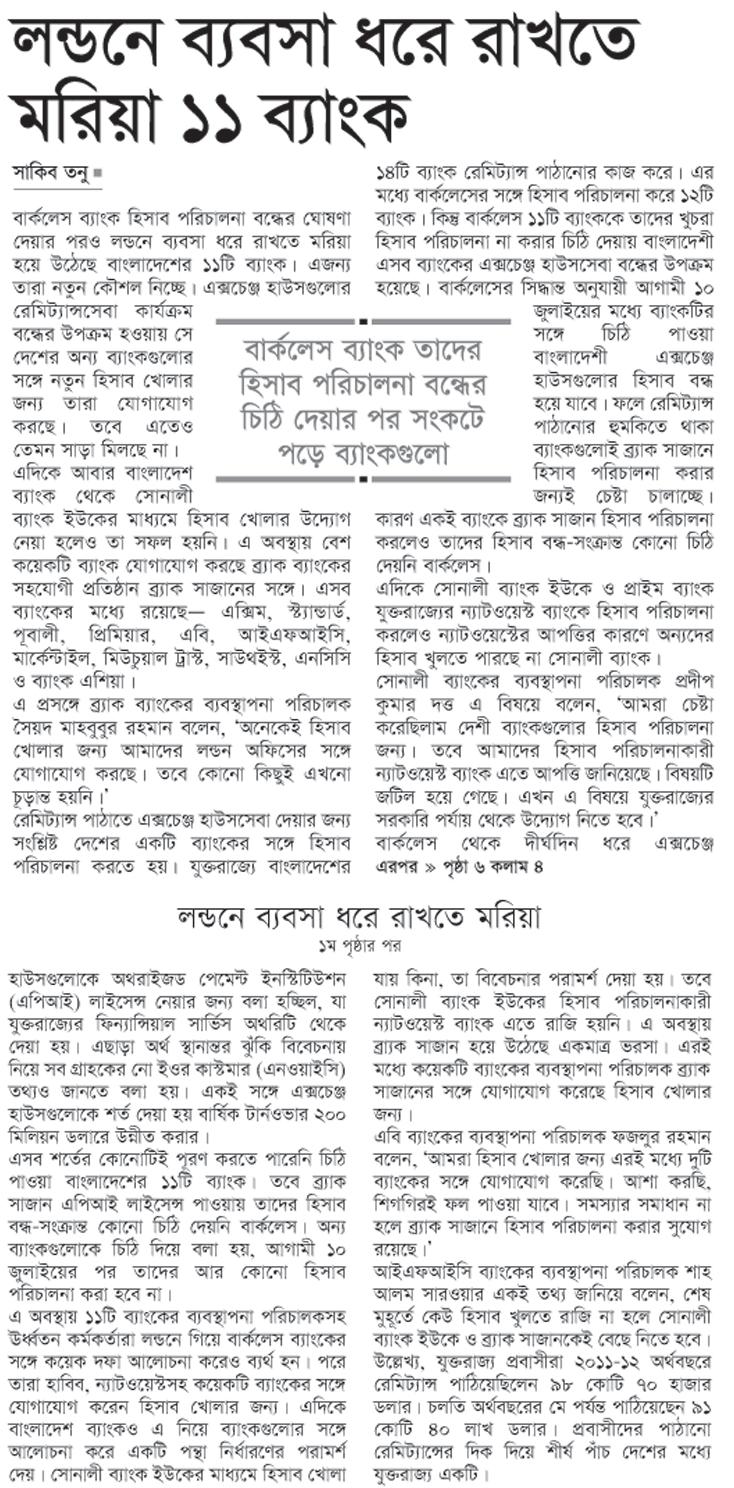 লন্ডনে ব্যবসা ধরে রাখতে মরিয়া ১১ ব্যাংক