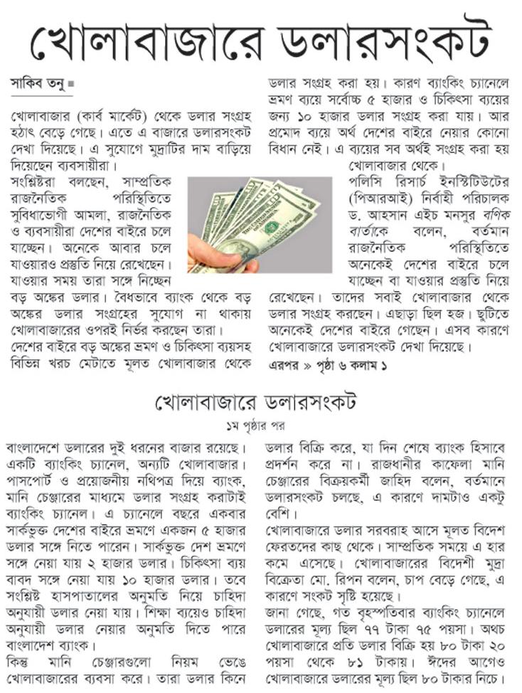 খোলাবাজারে ডলারসংকট