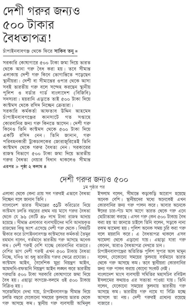 দেশী গরুর জন্যও ৫০০ টাকার বৈধতাপত্র!