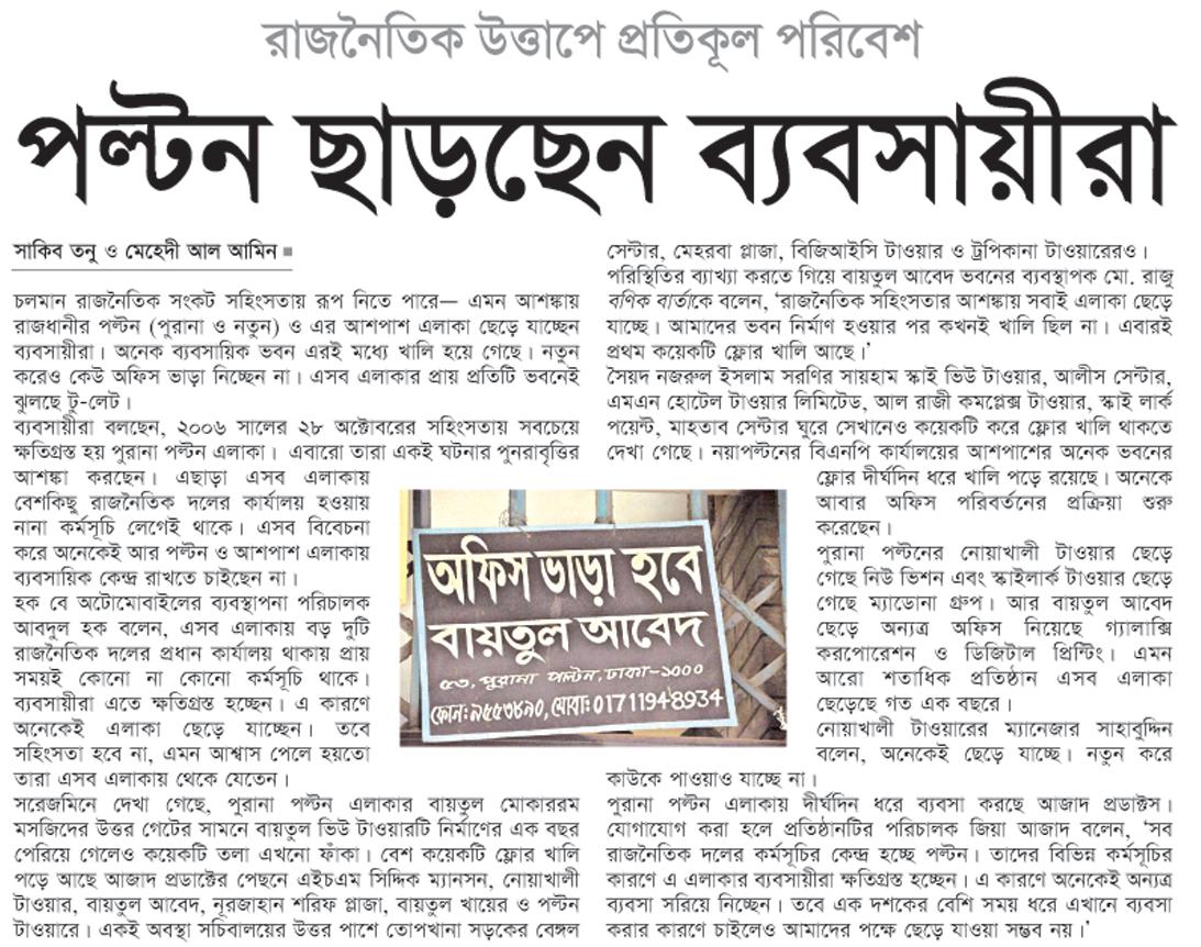 রাজনৈতিক উত্তাপে প্রতিকূল পরিবেশ ; পল্টন ছাড়ছেন ব্যবসায়ীরা 