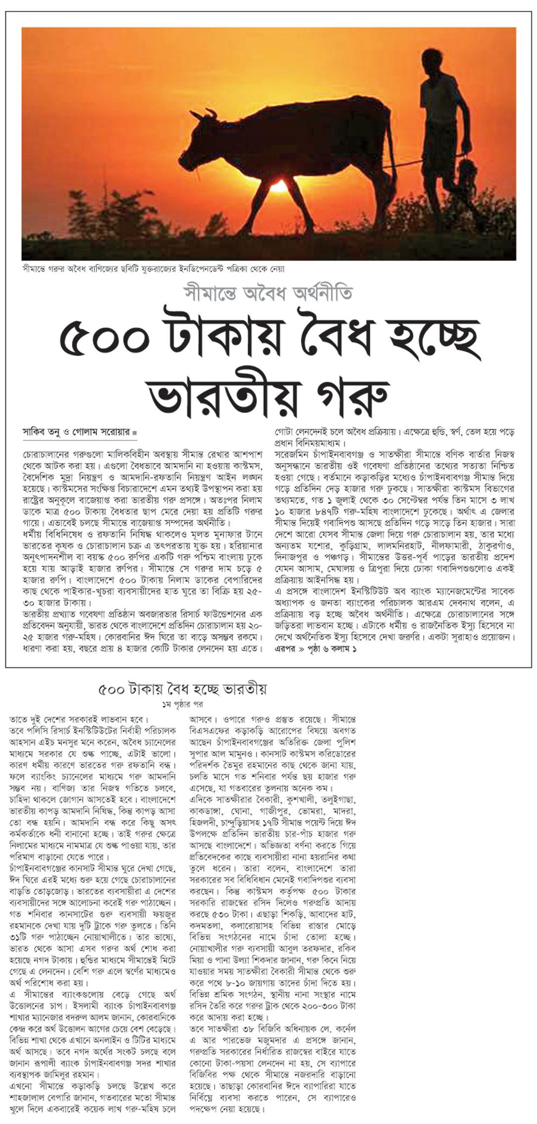 সীমান্তে অবৈধ অর্থনীতি ৫০০ টাকায় বৈধ হচ্ছে ভারতীয় গরু 