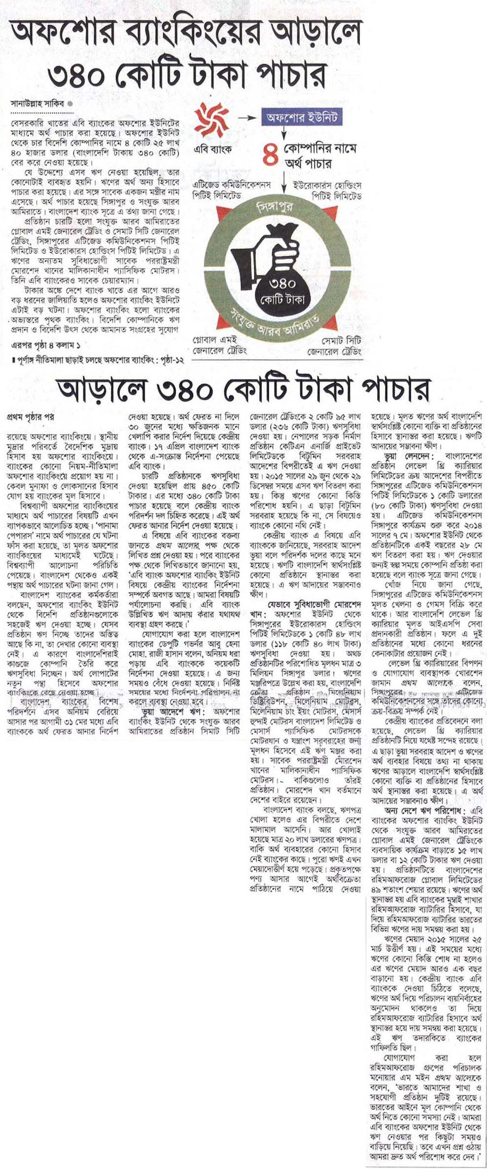 4139188-prothom-alo-26-apr-16-1