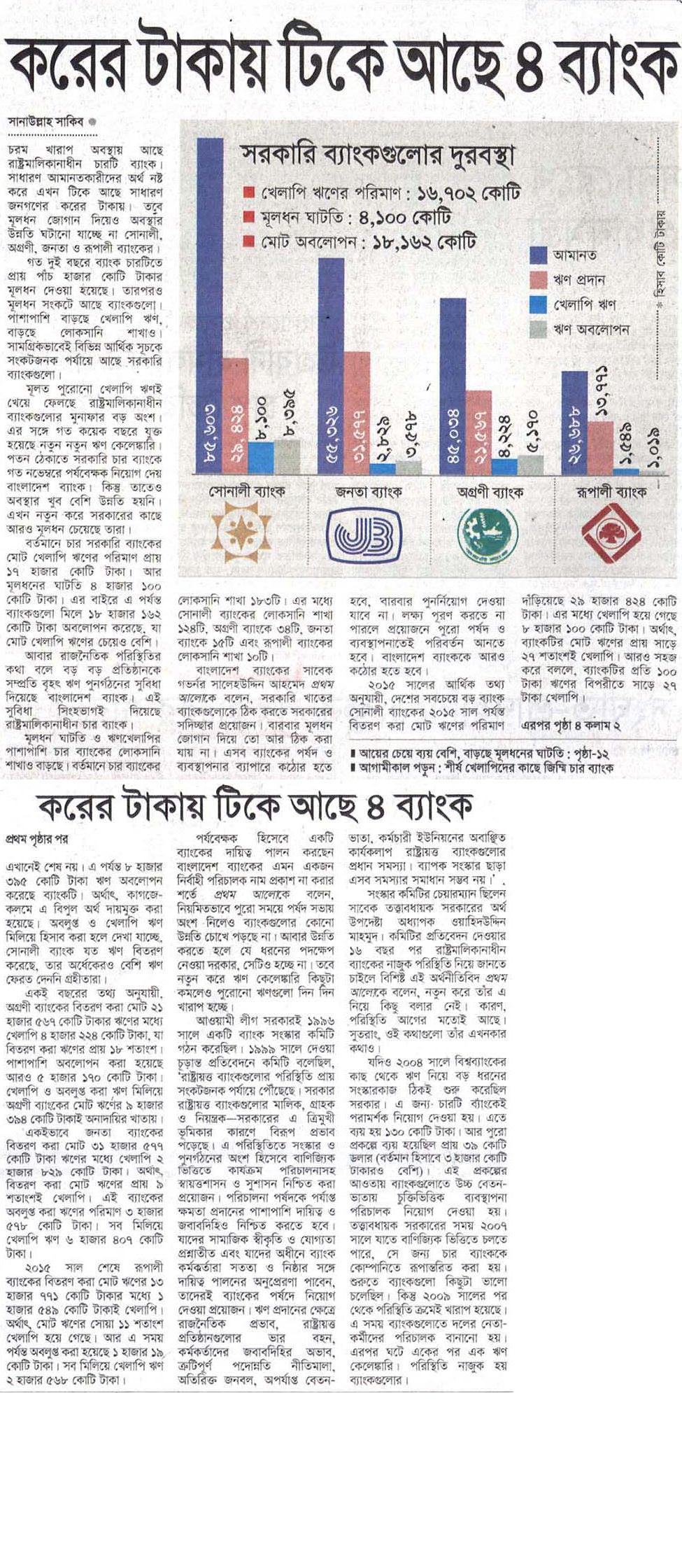 4145144-prothom-alo-09-may-16-1