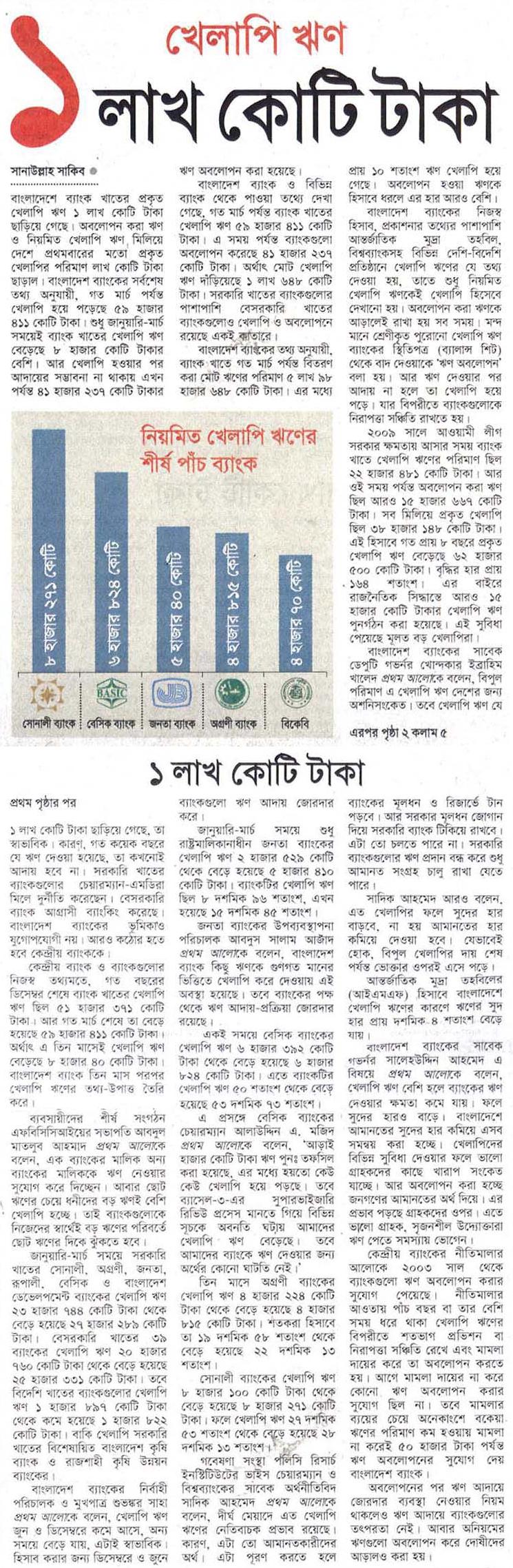 4149858-prothom-alo-18-may-16-1