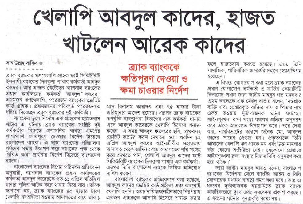 4157913-prothom-alo-30-may-16-13
