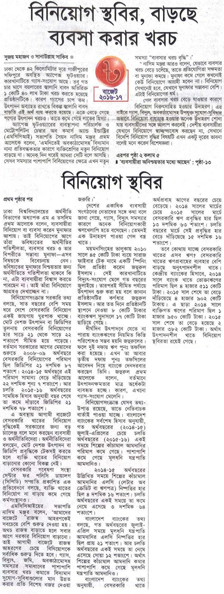 4158064-prothom-alo-31-may-16-1