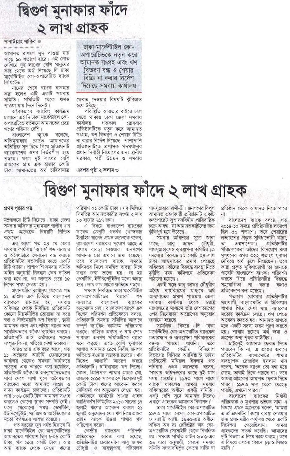 4163109-Prothom Alo-13-Jun-16-1.jpg