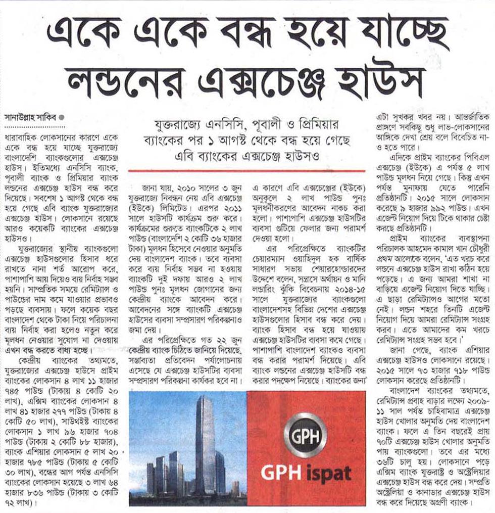 4185218-prothom-alo-11-aug-16-13