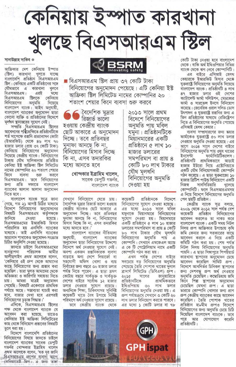 4193881-Prothom Alo-02-Sep-16-13.jpg