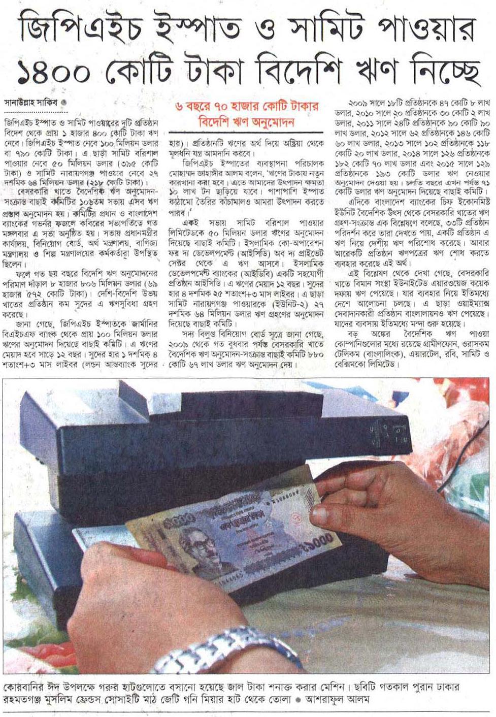 4198398-prothom-alo-11-sep-16-10