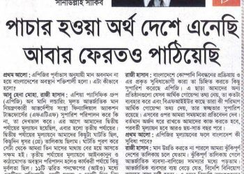 পাচার হওয়া অর্থ দেশে এনেছি, আবার ফেরত পাঠিয়েছি