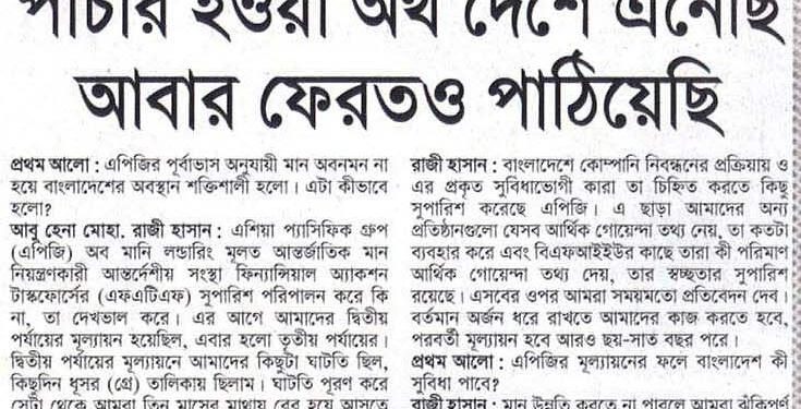 পাচার হওয়া অর্থ দেশে এনেছি, আবার ফেরত পাঠিয়েছি