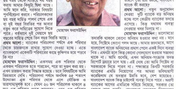 ব্যাংক কোম্পানি আইন সংশোধন: আমার কিছুটা দ্বিধা আছে