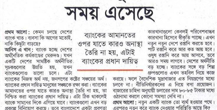 ব্যাংক একীভূত করার সময় এসেছে