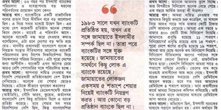 ইসলামী ব্যাংক কোন উপাসানলয় নয়