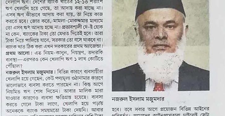 সরকারের প্রথম কাজ ব্যাংক খাত ঠিক করা