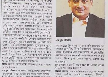 জ্বালানি খাতে নীরব বিপ্লব ঘটিয়েছে ইডকল