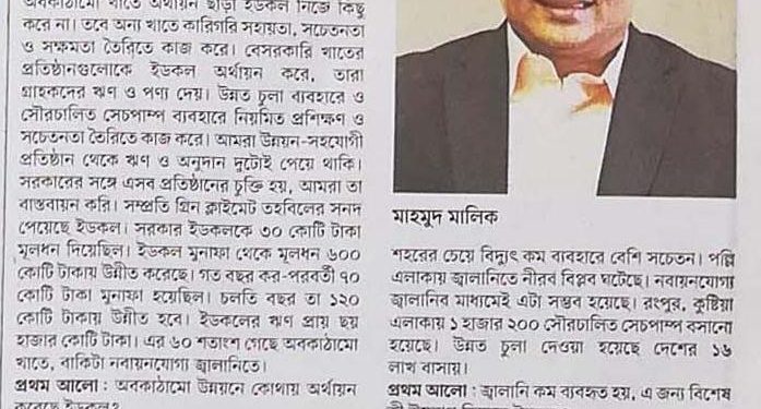 জ্বালানি খাতে নীরব বিপ্লব ঘটিয়েছে ইডকল