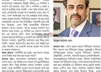 বেসরকারি খাতের ঋণ যেতে সরকারি খাতে চলে না যায়