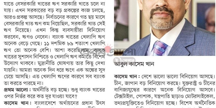 বেসরকারি খাতের ঋণ যেতে সরকারি খাতে চলে না যায়