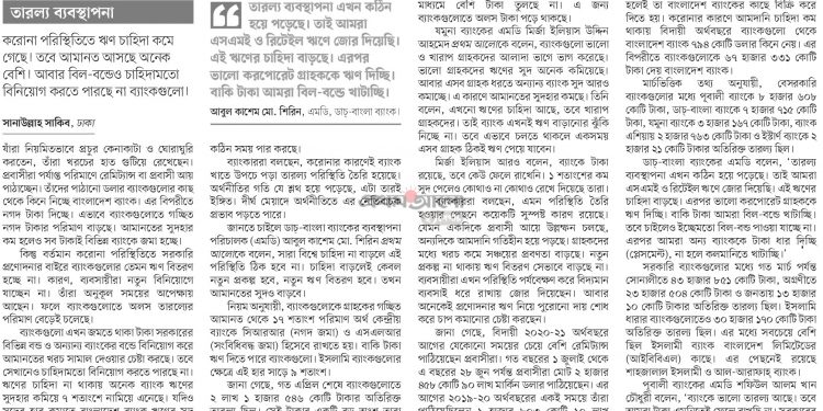 ব্যাংকে জমছে অলস টাকা