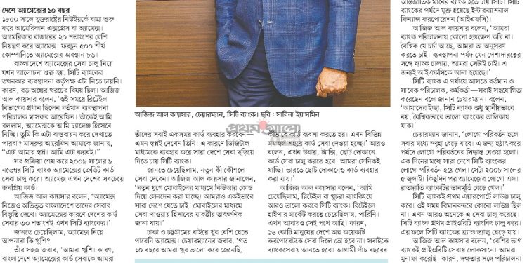 সিটি ব্যাংকের বাকবদল অ্যামেক্স কার্ডে